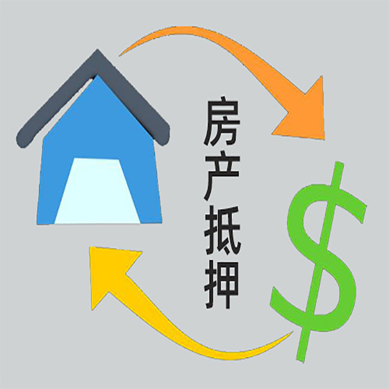 阳日镇房屋抵押贷款步骤|个人住房抵押贷款-有没有弊端